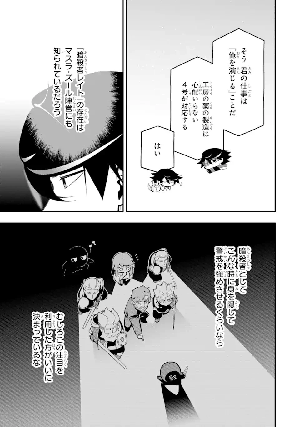 暗殺スキルで異世界最強 ~錬金術と暗殺術を極めた俺は、世界を陰から支配する~ 第24.3話 - 9