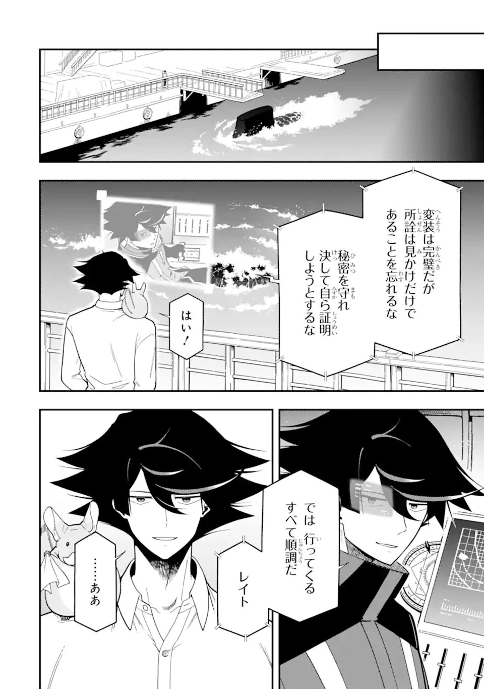 暗殺スキルで異世界最強 ~錬金術と暗殺術を極めた俺は、世界を陰から支配する~ 第24.3話 - 10