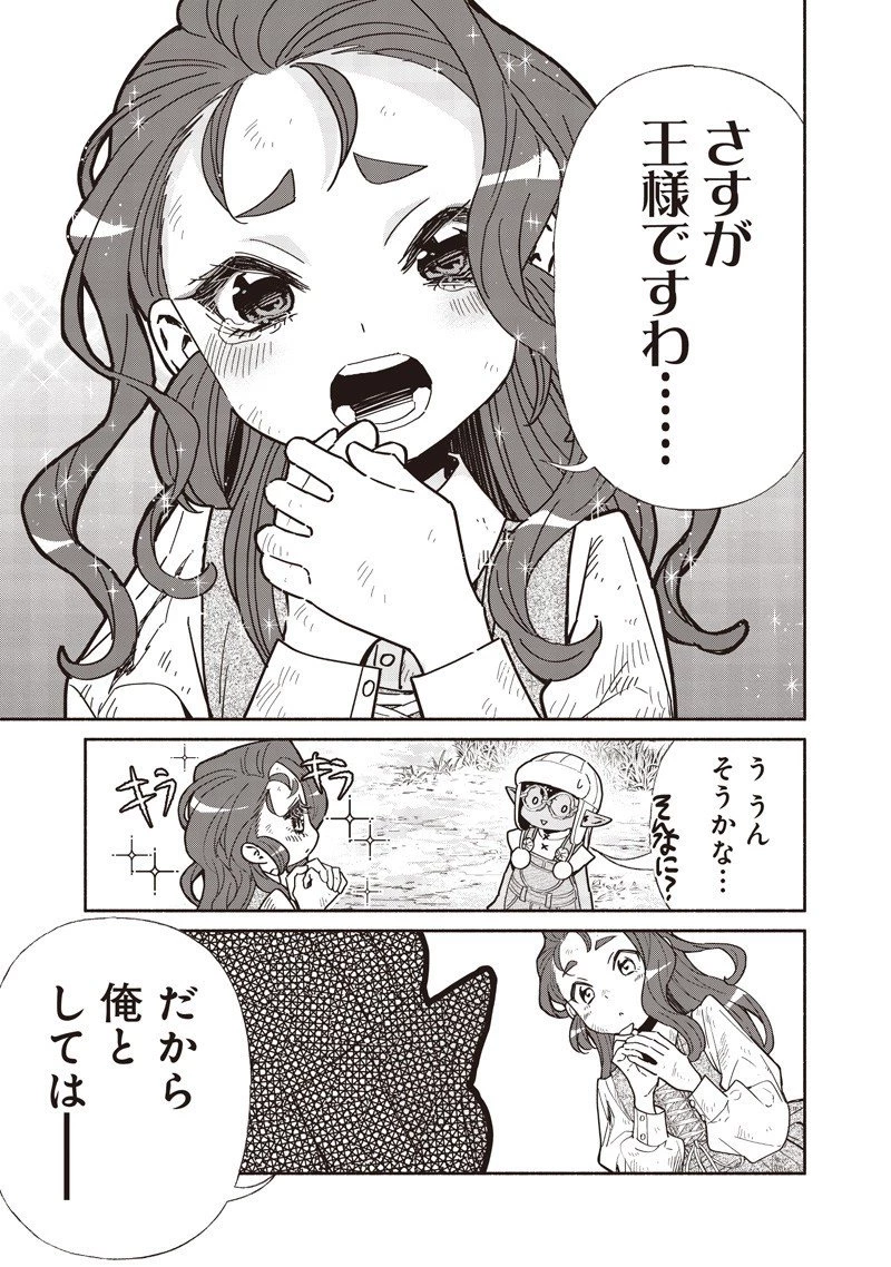 転生ゴブリンだけど質問ある？ 第130話 - 11