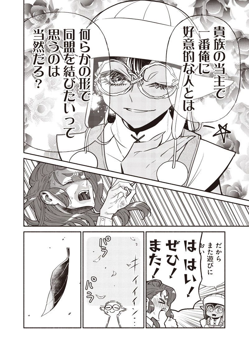 転生ゴブリンだけど質問ある？ 第130話 - 12