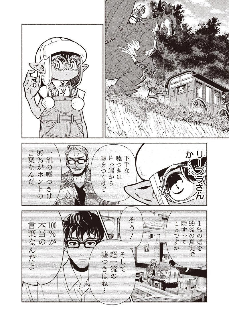 転生ゴブリンだけど質問ある？ 第130話 - 14