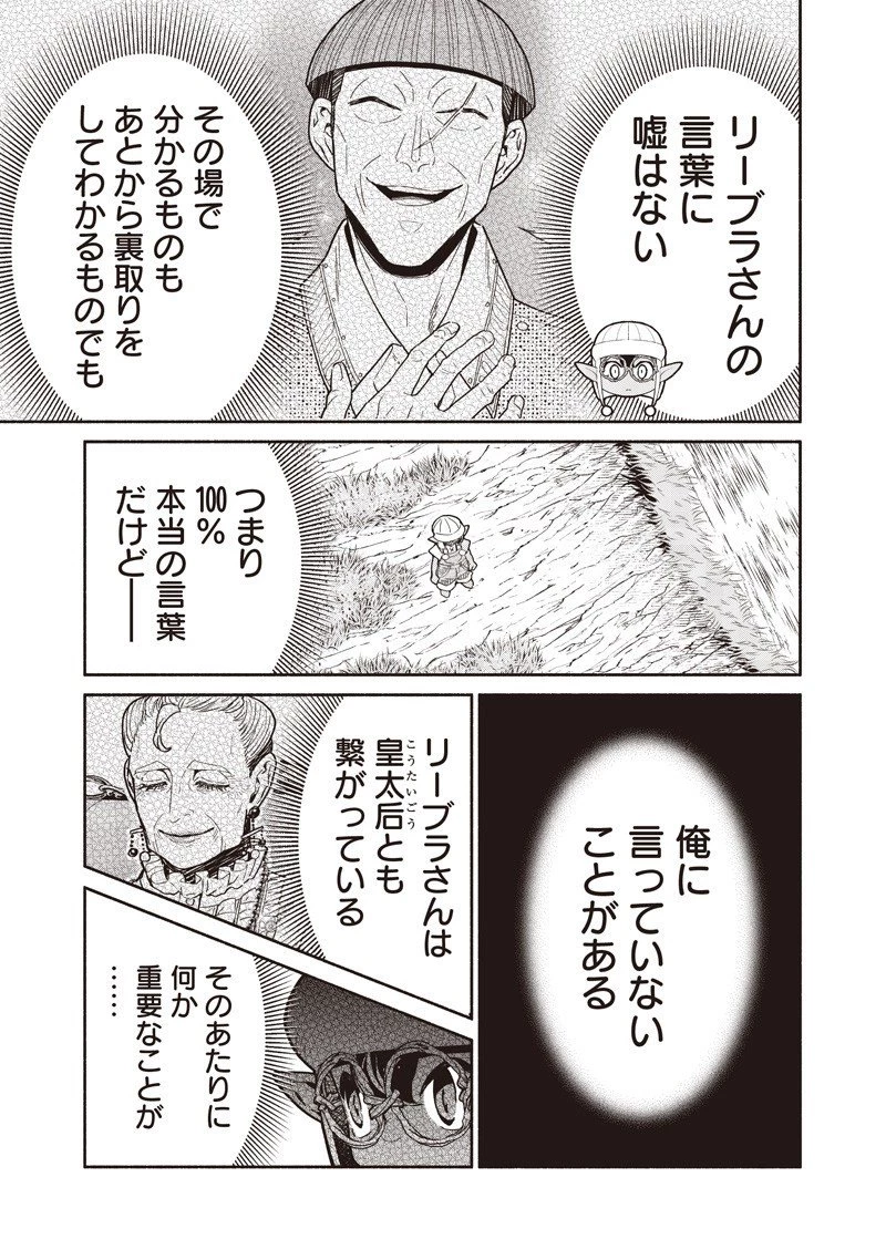 転生ゴブリンだけど質問ある？ 第130話 - 15