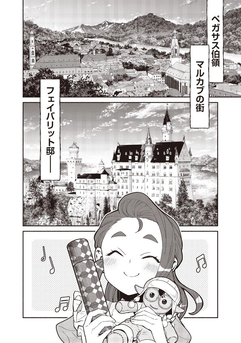 転生ゴブリンだけど質問ある？ 第130話 - 16