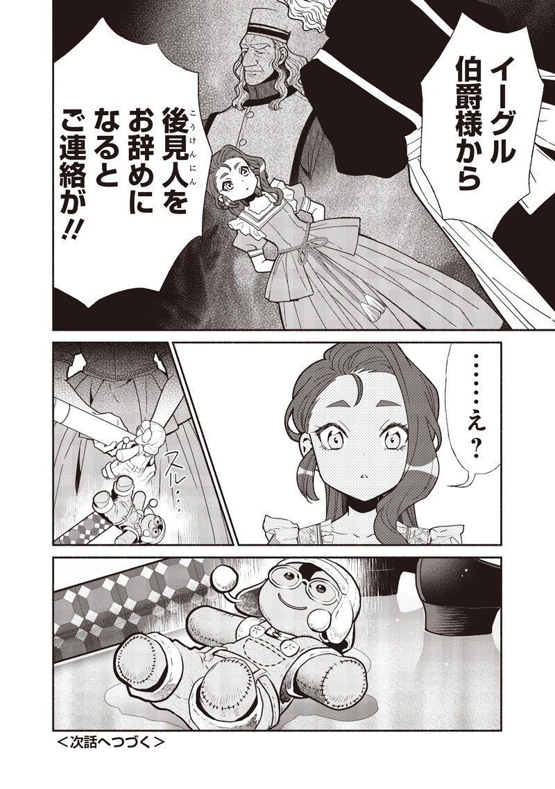 転生ゴブリンだけど質問ある？ 第130話 - 18