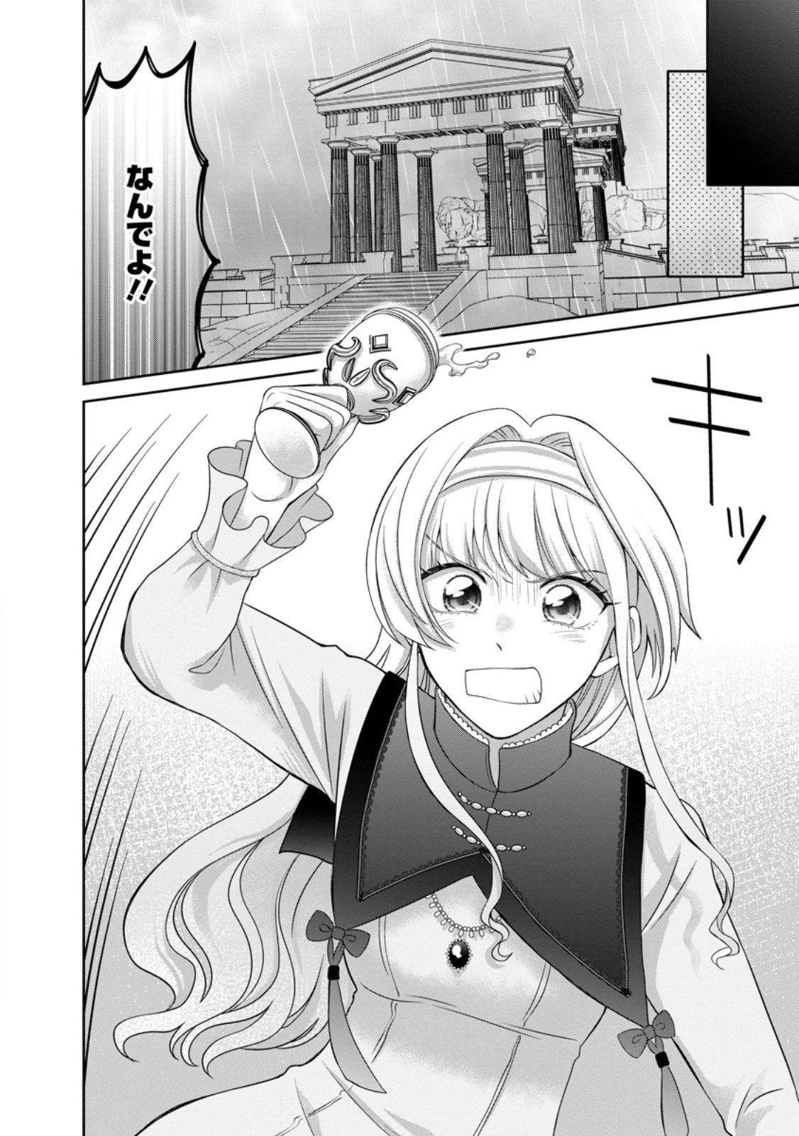 前世の記憶を取り戻したので最愛の夫と離縁します～悪女と評判でしたが天才治癒師として開花したら、なぜか聖女が自爆しました～ 第4.3話 - 2