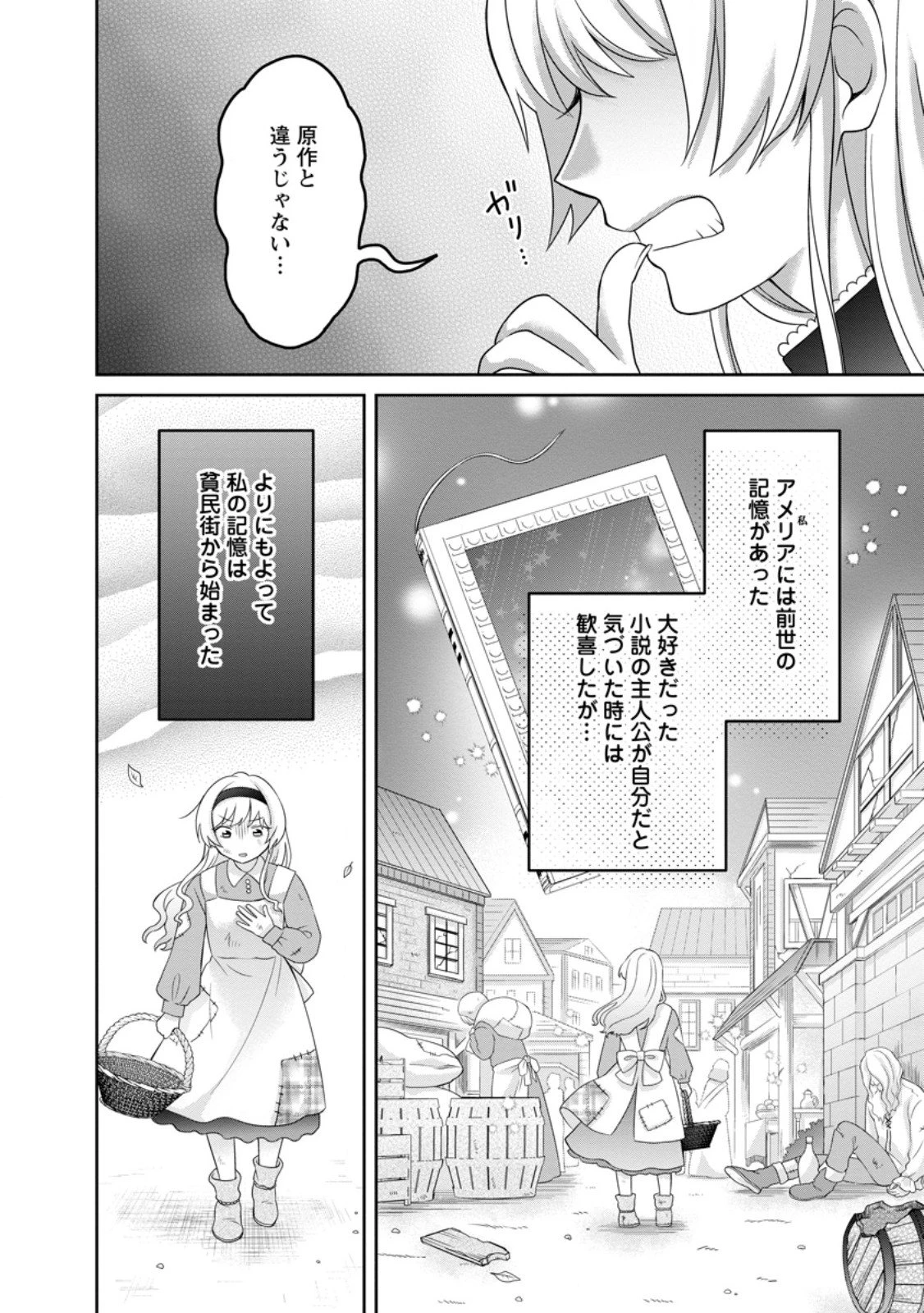 前世の記憶を取り戻したので最愛の夫と離縁します～悪女と評判でしたが天才治癒師として開花したら、なぜか聖女が自爆しました～ 第4.3話 - 4