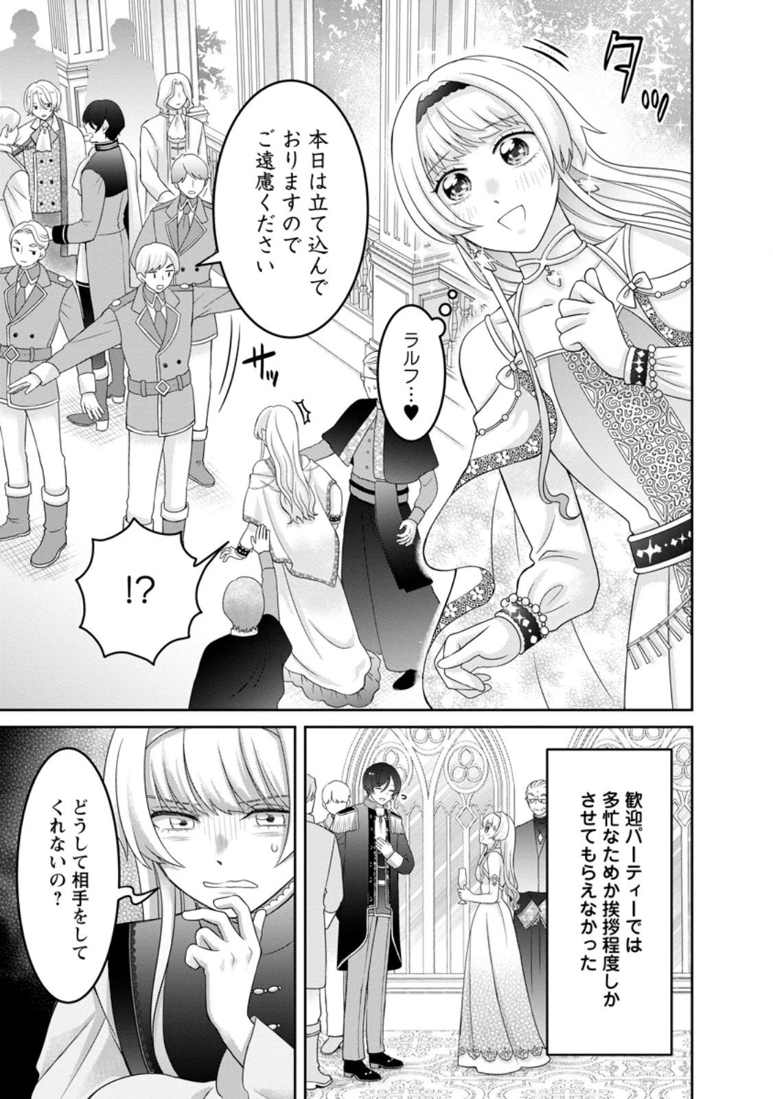 前世の記憶を取り戻したので最愛の夫と離縁します～悪女と評判でしたが天才治癒師として開花したら、なぜか聖女が自爆しました～ 第4.3話 - 7