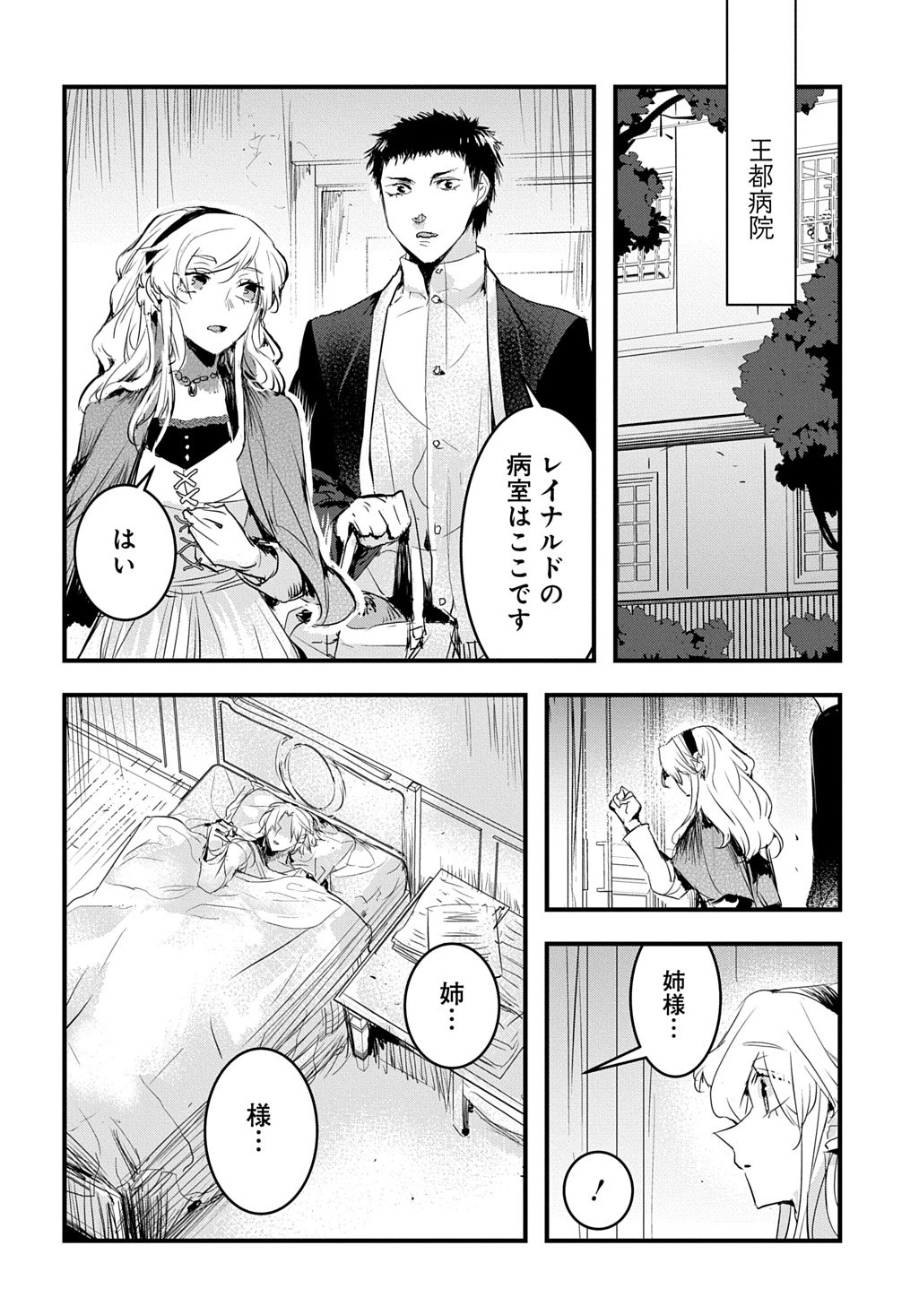 転生した悪役令嬢は復讐を望まない THE COMIC 第49話 - 2