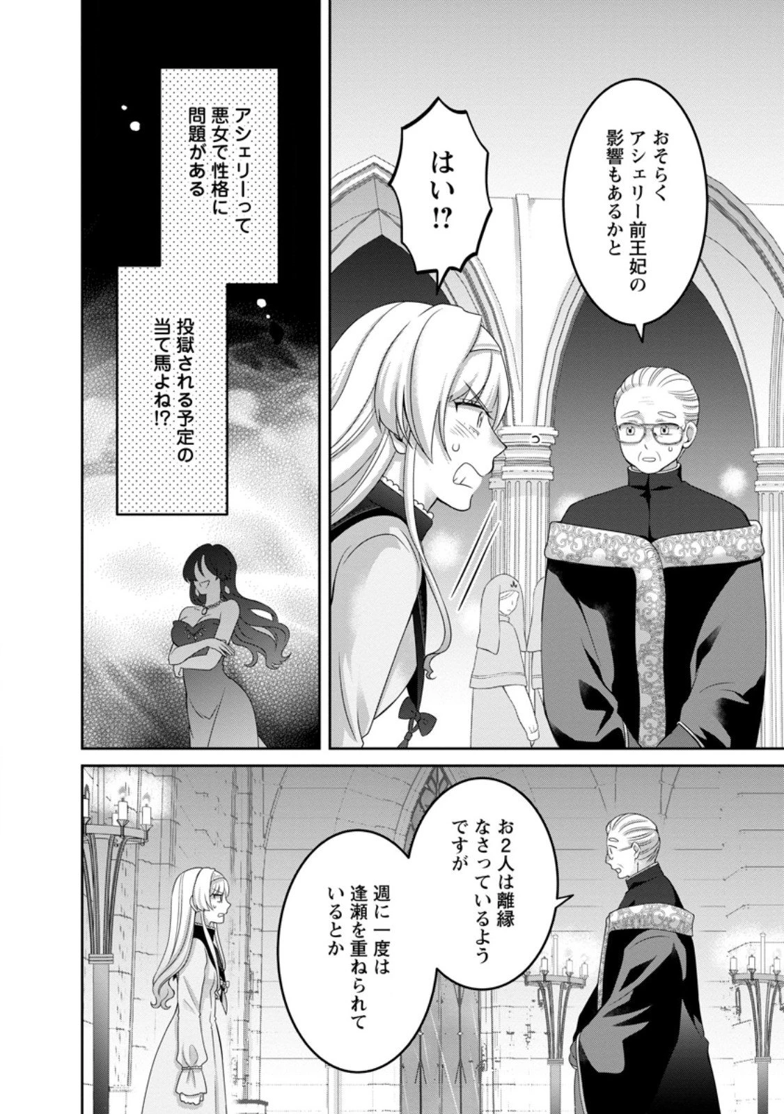 前世の記憶を取り戻したので最愛の夫と離縁します～悪女と評判でしたが天才治癒師として開花したら、なぜか聖女が自爆しました～ 第4.3話 - 8