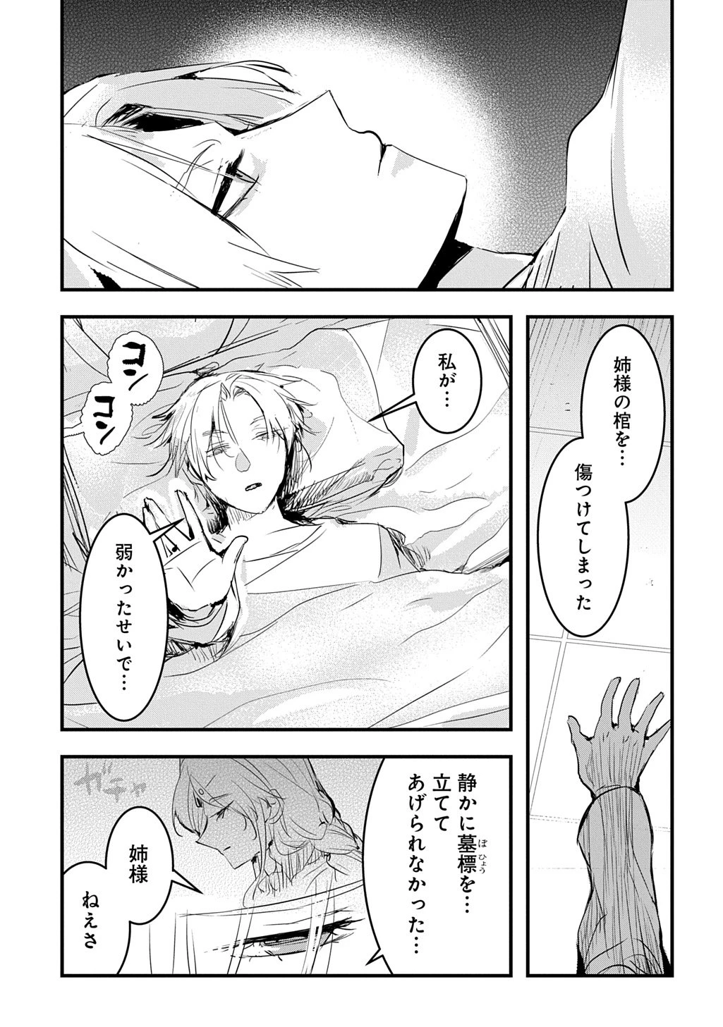 転生した悪役令嬢は復讐を望まない THE COMIC 第49話 - 3