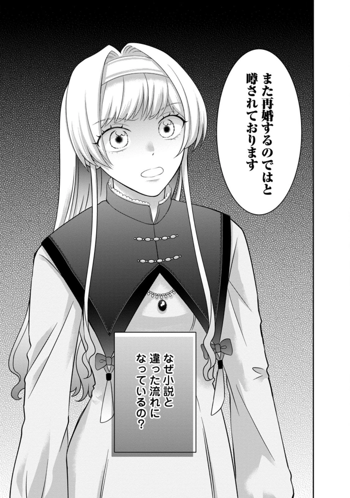 前世の記憶を取り戻したので最愛の夫と離縁します～悪女と評判でしたが天才治癒師として開花したら、なぜか聖女が自爆しました～ 第4.3話 - 9