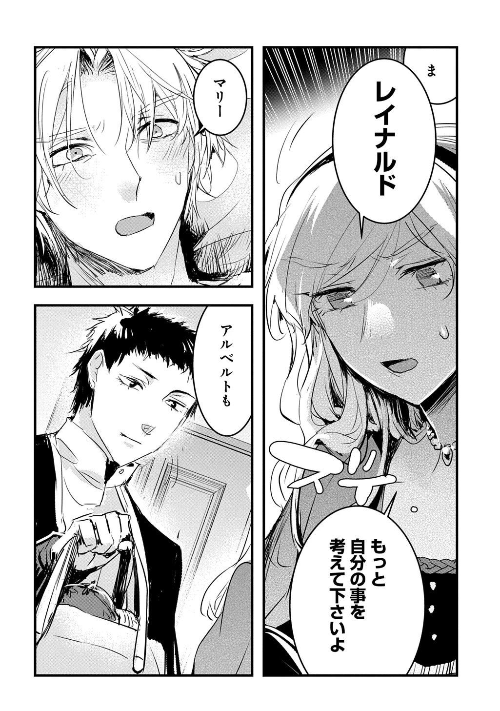 転生した悪役令嬢は復讐を望まない THE COMIC 第49話 - 4