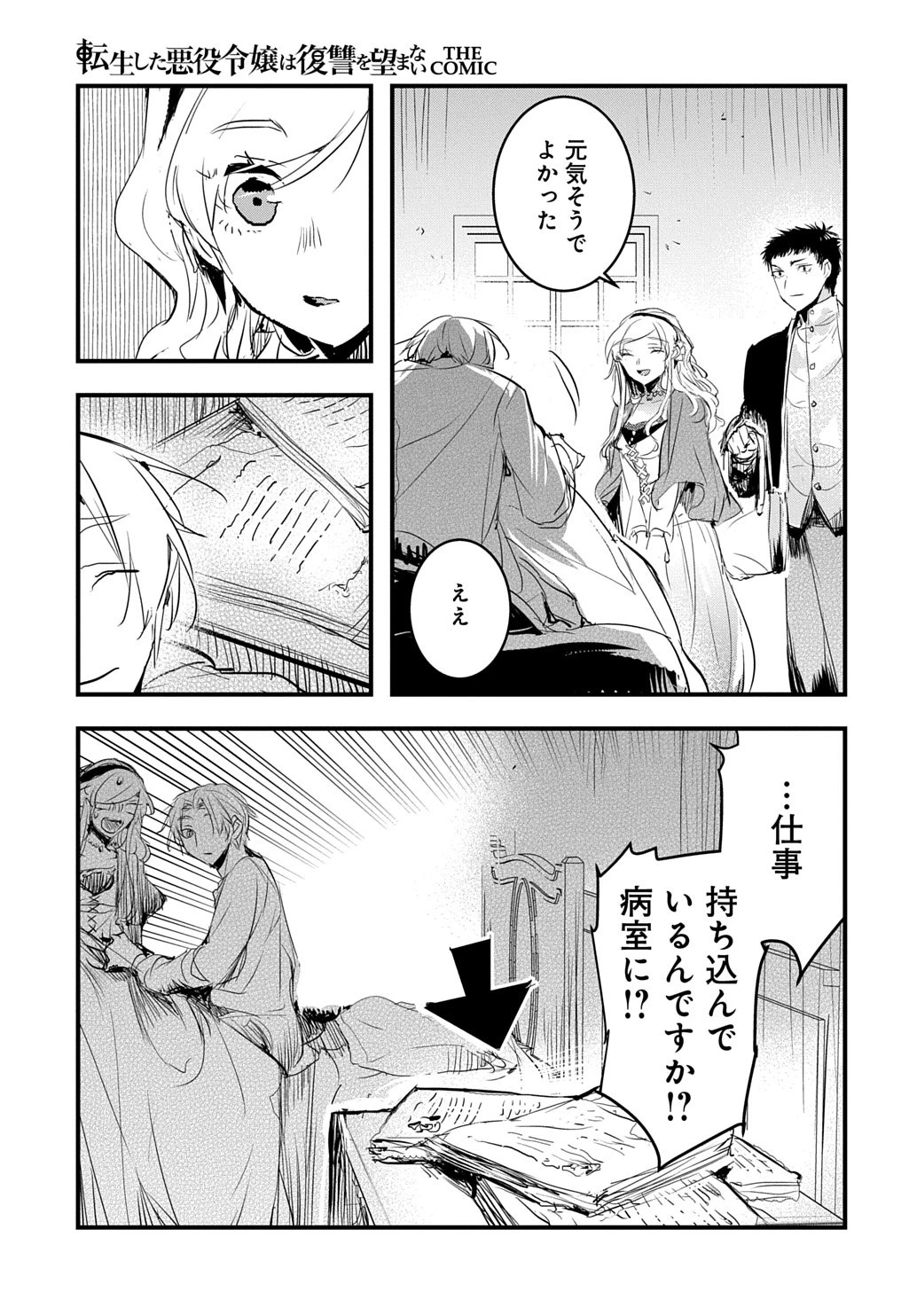 転生した悪役令嬢は復讐を望まない THE COMIC 第49話 - 5