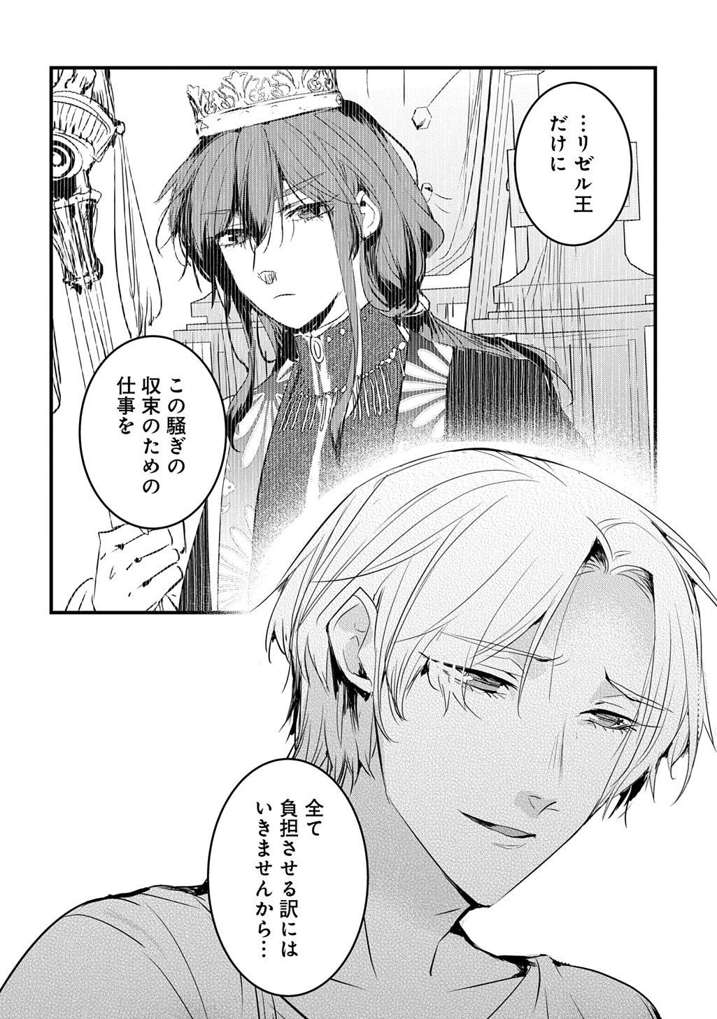 転生した悪役令嬢は復讐を望まない THE COMIC 第49話 - 6