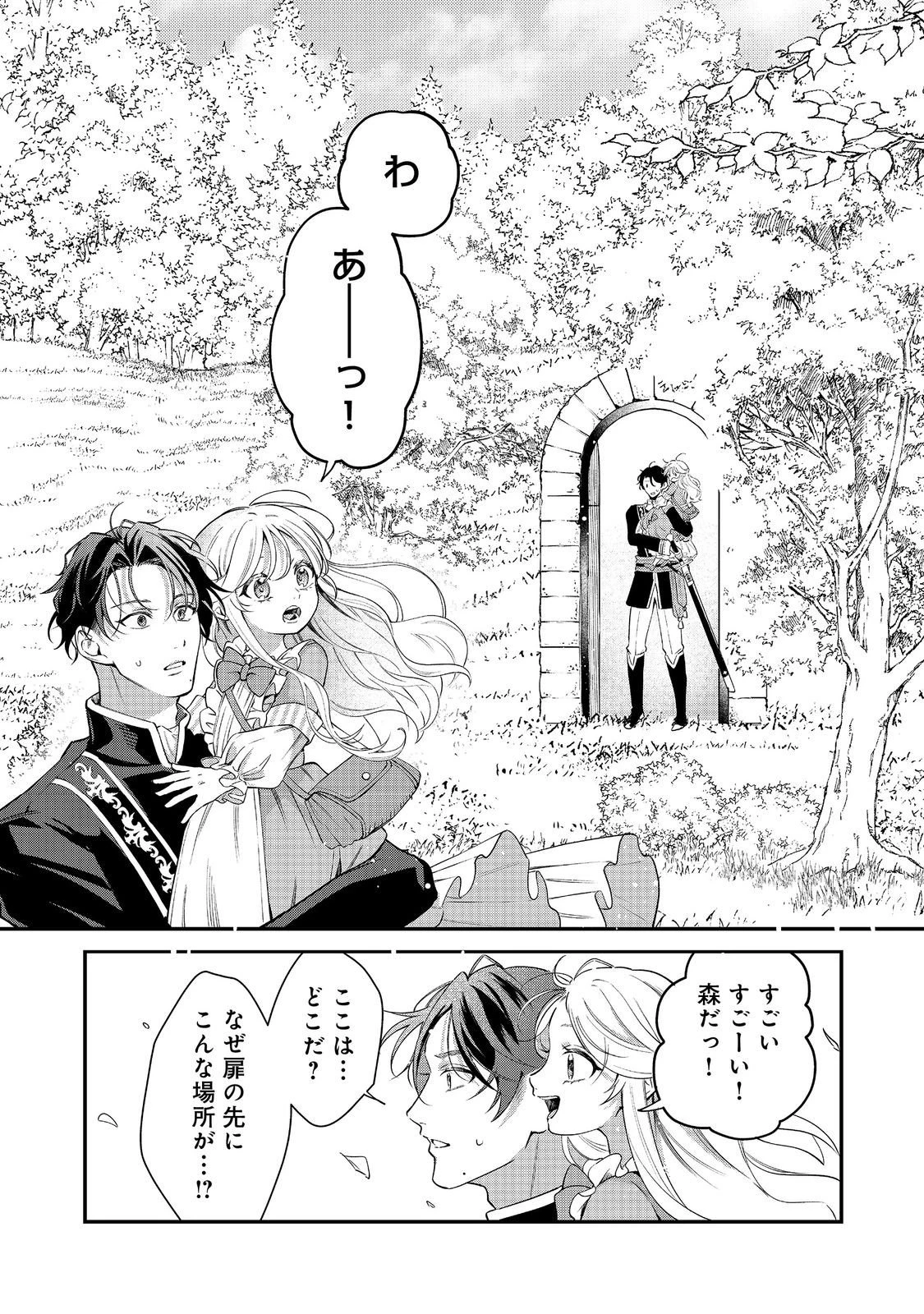 呪われ王女は魔法植物を研究したい～公爵様が婚約者!?私、呪いで幼女になっているのですが～@COMIC 第5.2話 - 1