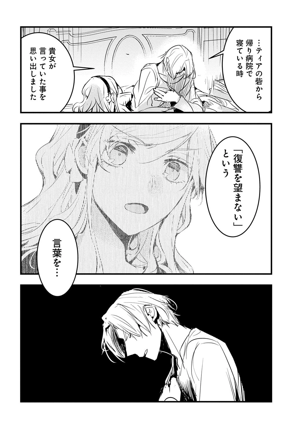 転生した悪役令嬢は復讐を望まない THE COMIC 第49話 - 8