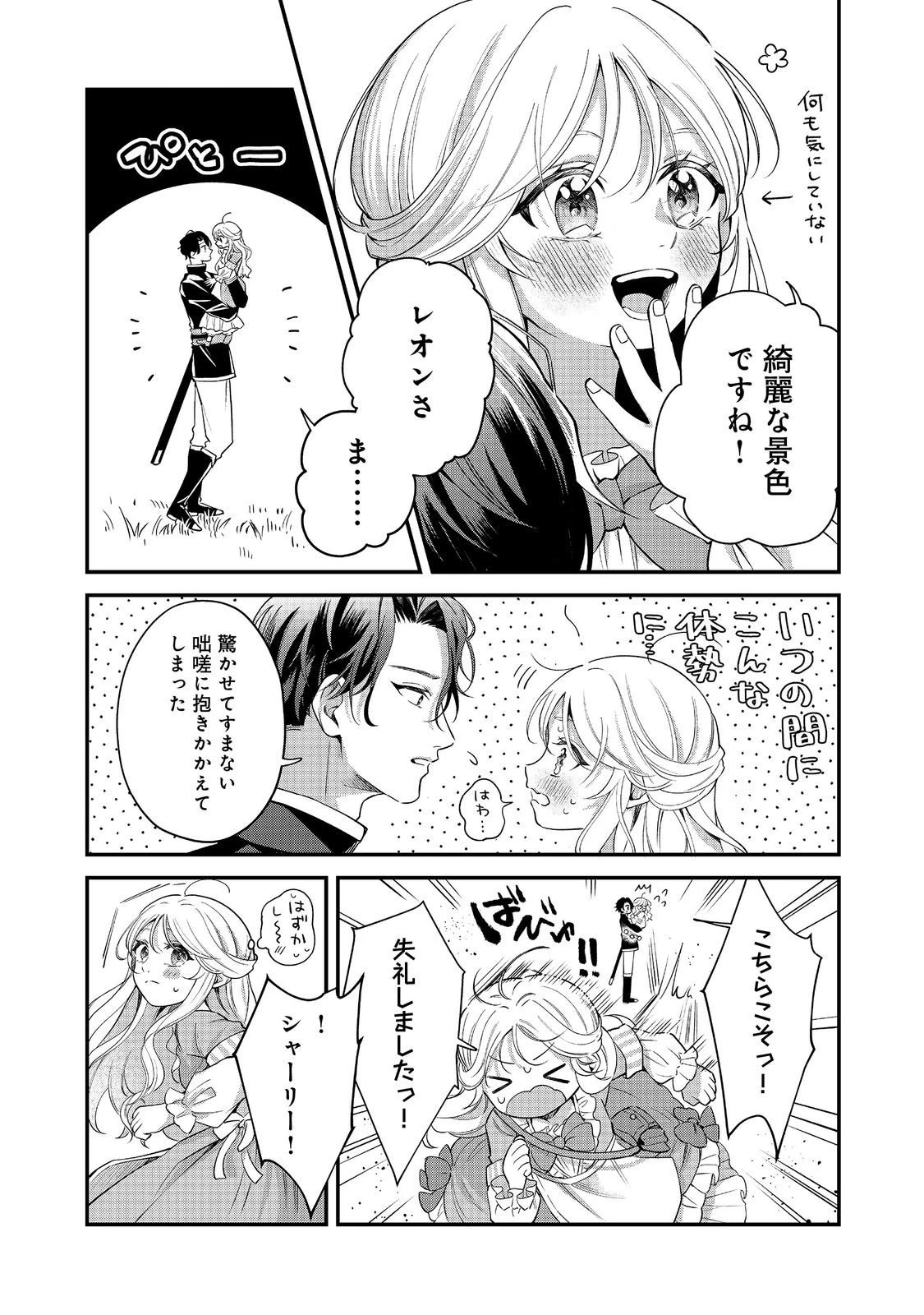 呪われ王女は魔法植物を研究したい～公爵様が婚約者!?私、呪いで幼女になっているのですが～@COMIC 第5.2話 - 2