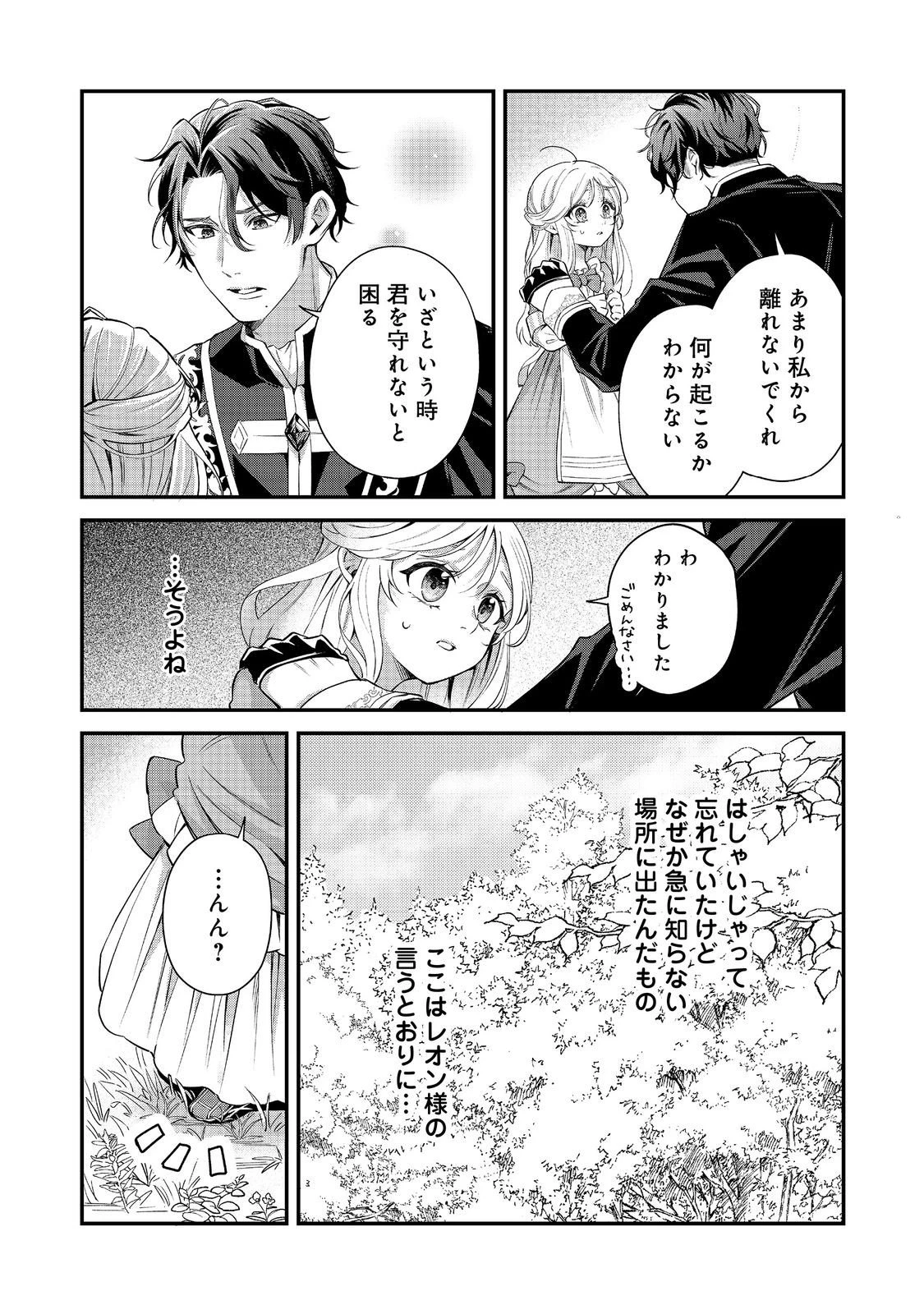 呪われ王女は魔法植物を研究したい～公爵様が婚約者!?私、呪いで幼女になっているのですが～@COMIC 第5.2話 - 3