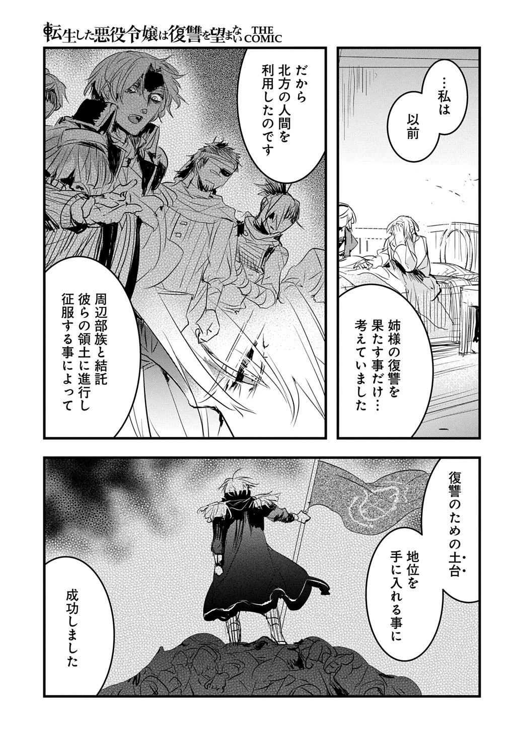 転生した悪役令嬢は復讐を望まない THE COMIC 第49話 - 9