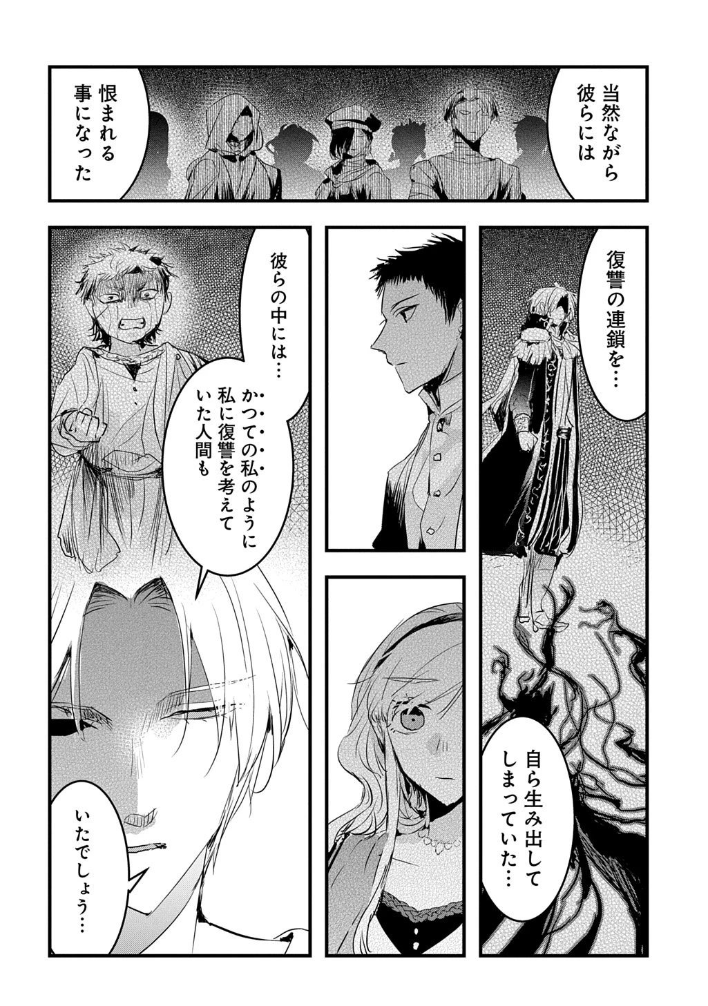 転生した悪役令嬢は復讐を望まない THE COMIC 第49話 - 10