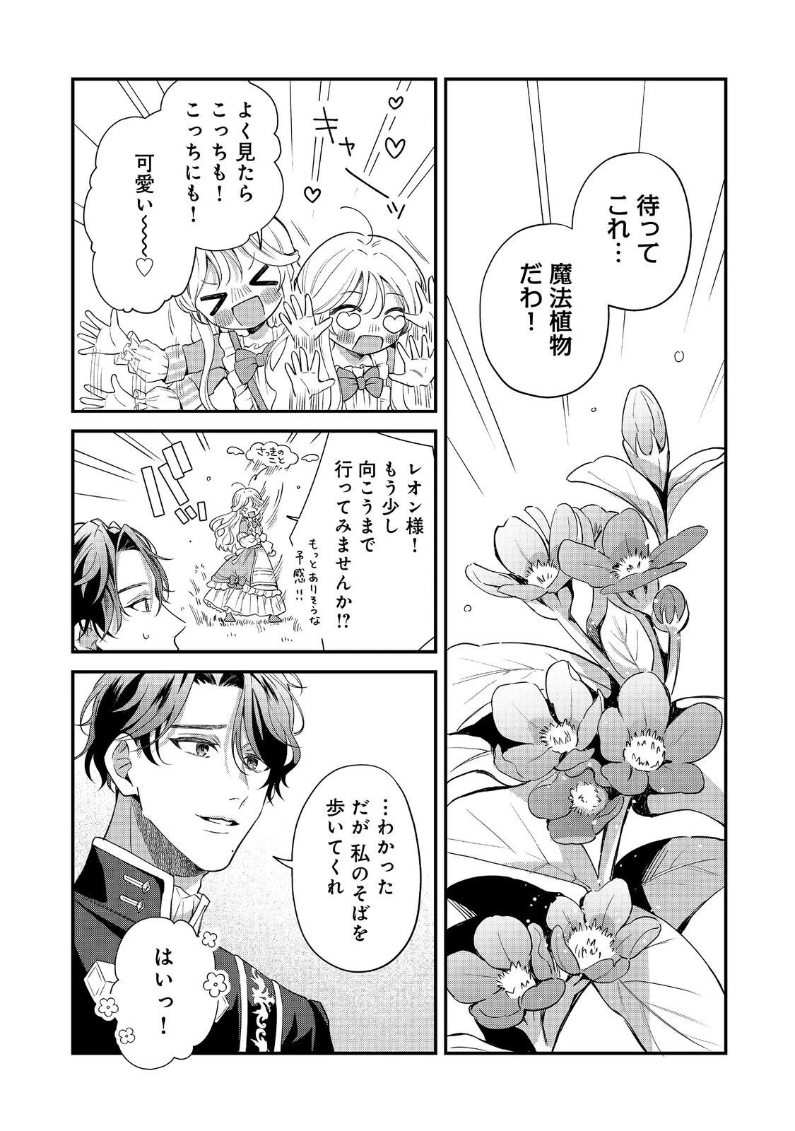 呪われ王女は魔法植物を研究したい～公爵様が婚約者!?私、呪いで幼女になっているのですが～@COMIC 第5.2話 - 4