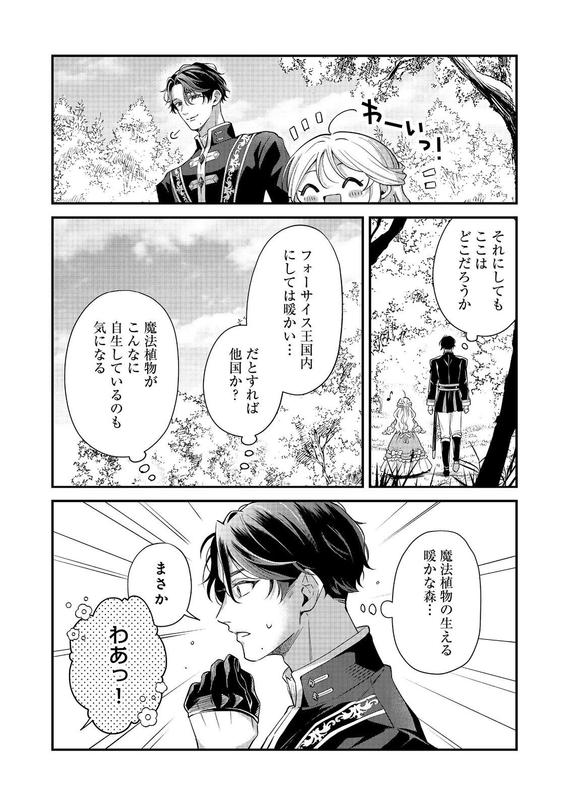 呪われ王女は魔法植物を研究したい～公爵様が婚約者!?私、呪いで幼女になっているのですが～@COMIC 第5.2話 - 5