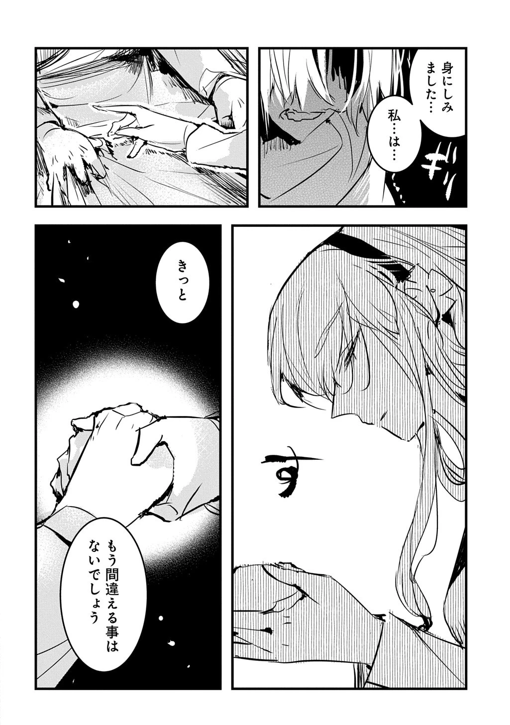 転生した悪役令嬢は復讐を望まない THE COMIC 第49話 - 12