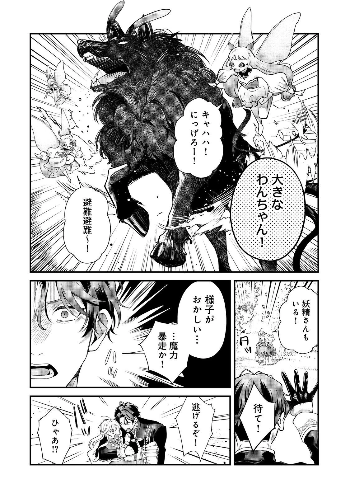 呪われ王女は魔法植物を研究したい～公爵様が婚約者!?私、呪いで幼女になっているのですが～@COMIC 第5.2話 - 6