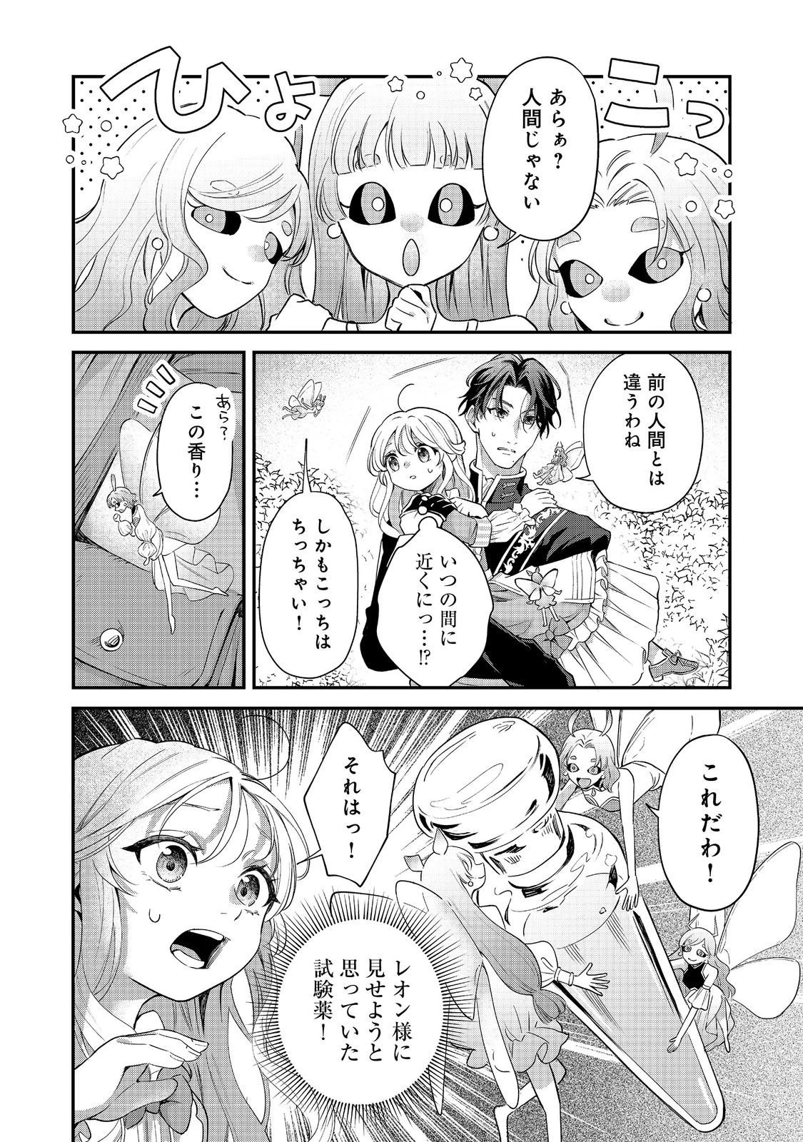 呪われ王女は魔法植物を研究したい～公爵様が婚約者!?私、呪いで幼女になっているのですが～@COMIC 第5.2話 - 7