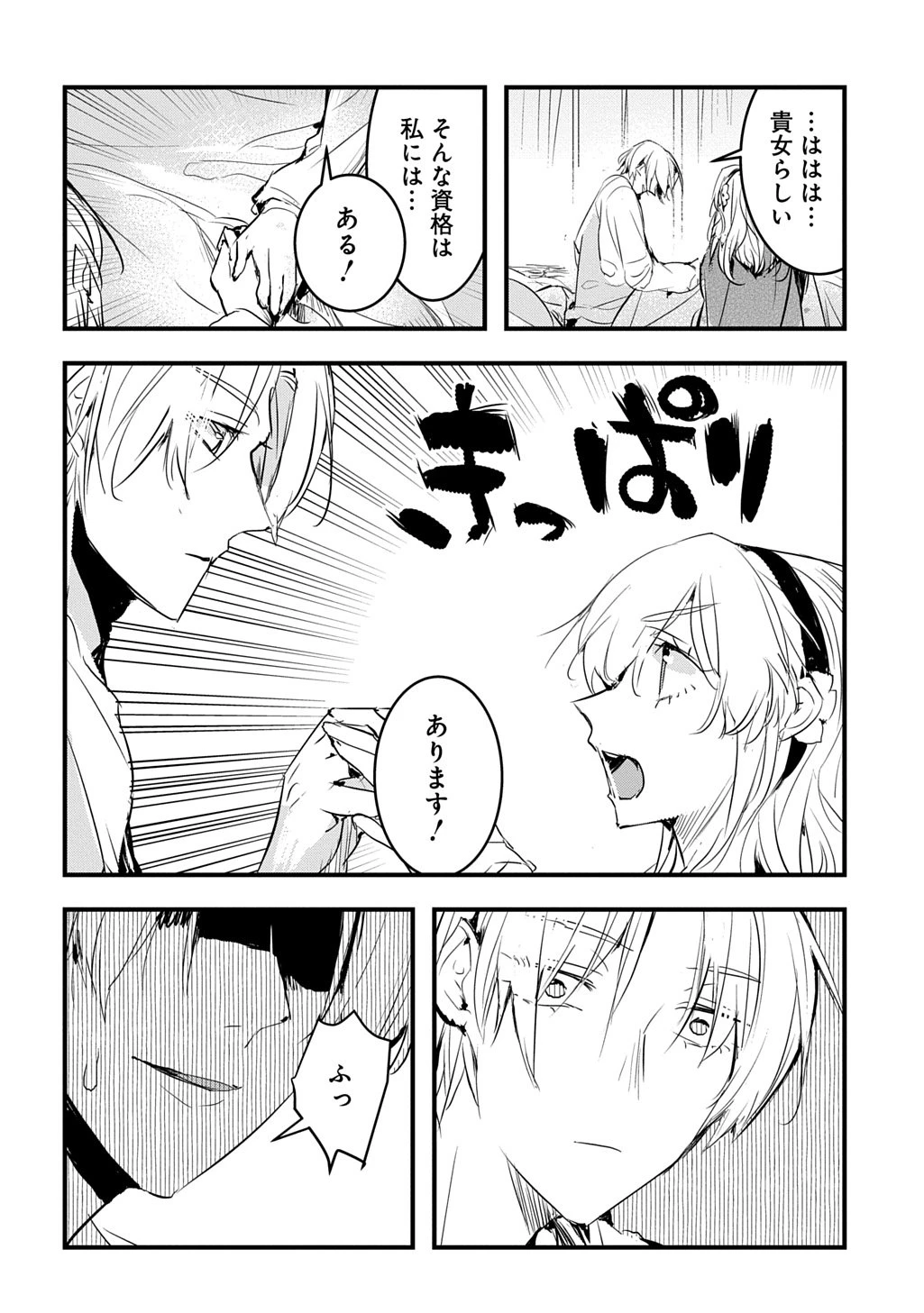 転生した悪役令嬢は復讐を望まない THE COMIC 第49話 - 14