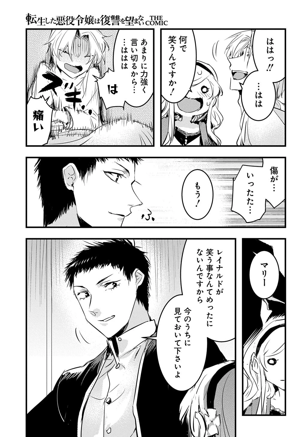 転生した悪役令嬢は復讐を望まない THE COMIC 第49話 - 15