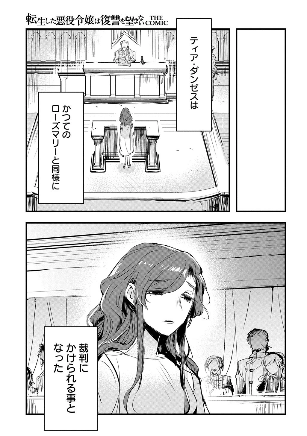 転生した悪役令嬢は復讐を望まない THE COMIC 第49話 - 17