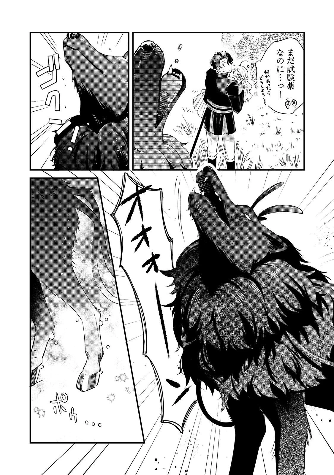 呪われ王女は魔法植物を研究したい～公爵様が婚約者!?私、呪いで幼女になっているのですが～@COMIC 第5.2話 - 9