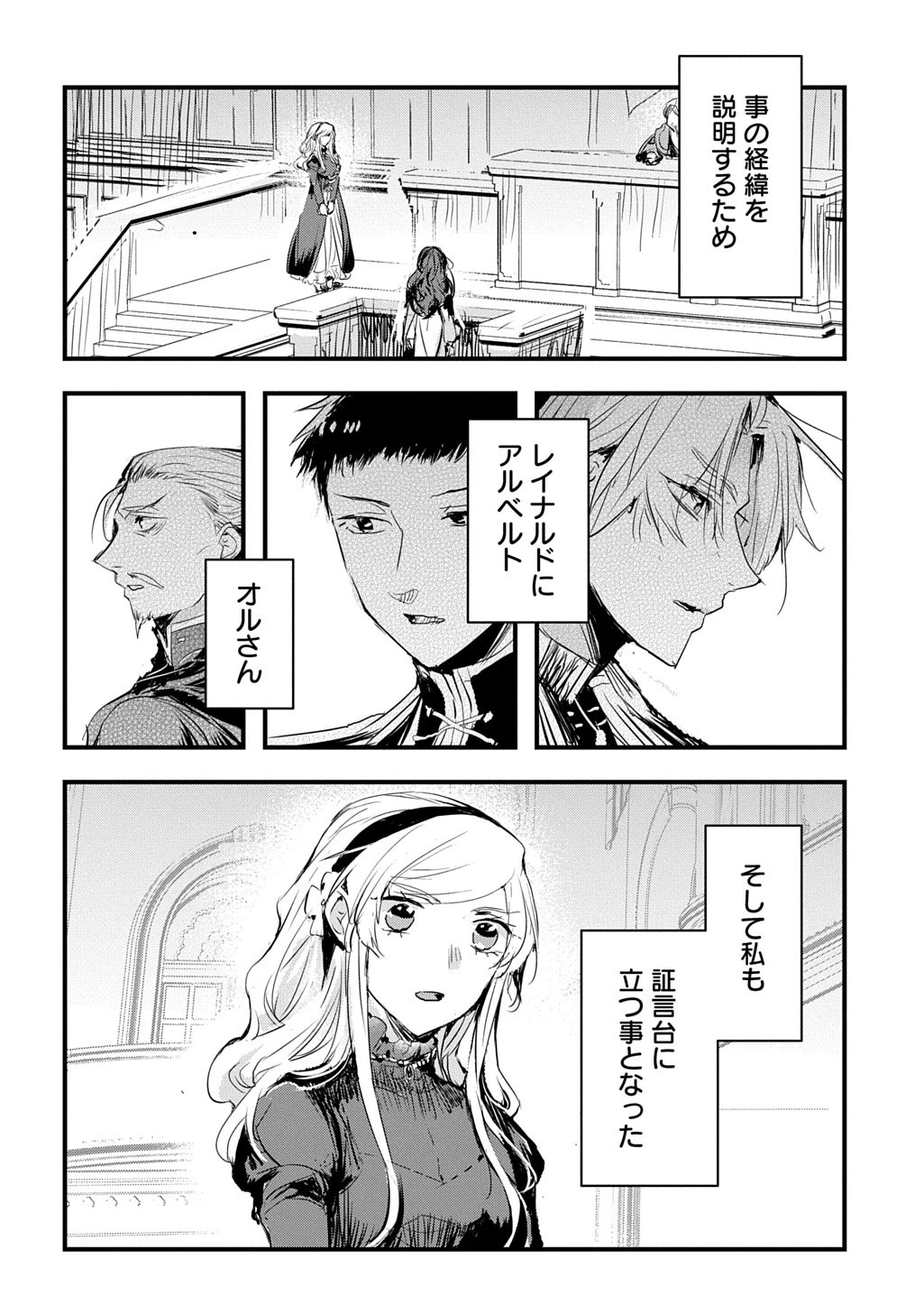 転生した悪役令嬢は復讐を望まない THE COMIC 第49話 - 18