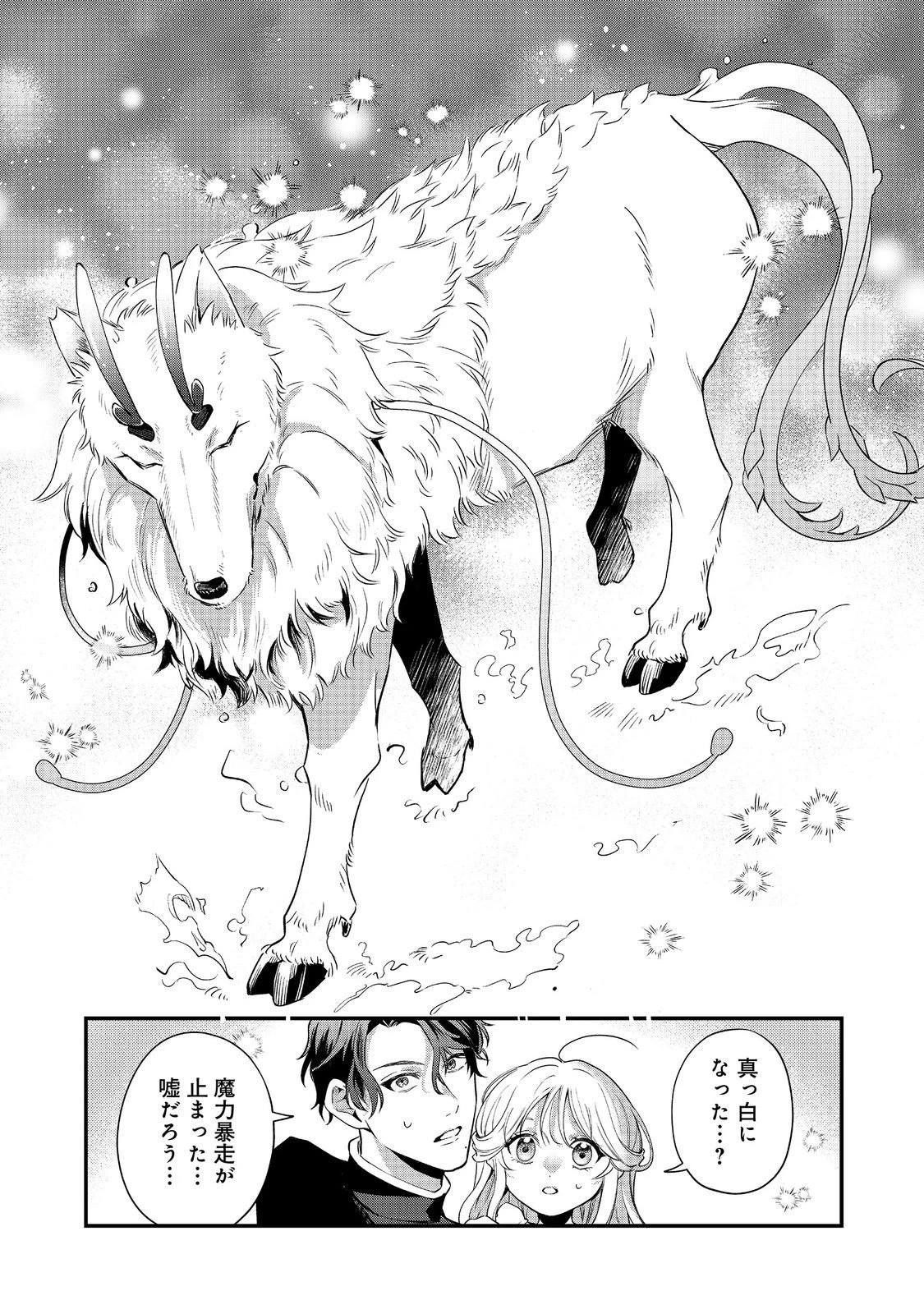 呪われ王女は魔法植物を研究したい～公爵様が婚約者!?私、呪いで幼女になっているのですが～@COMIC 第5.2話 - 10