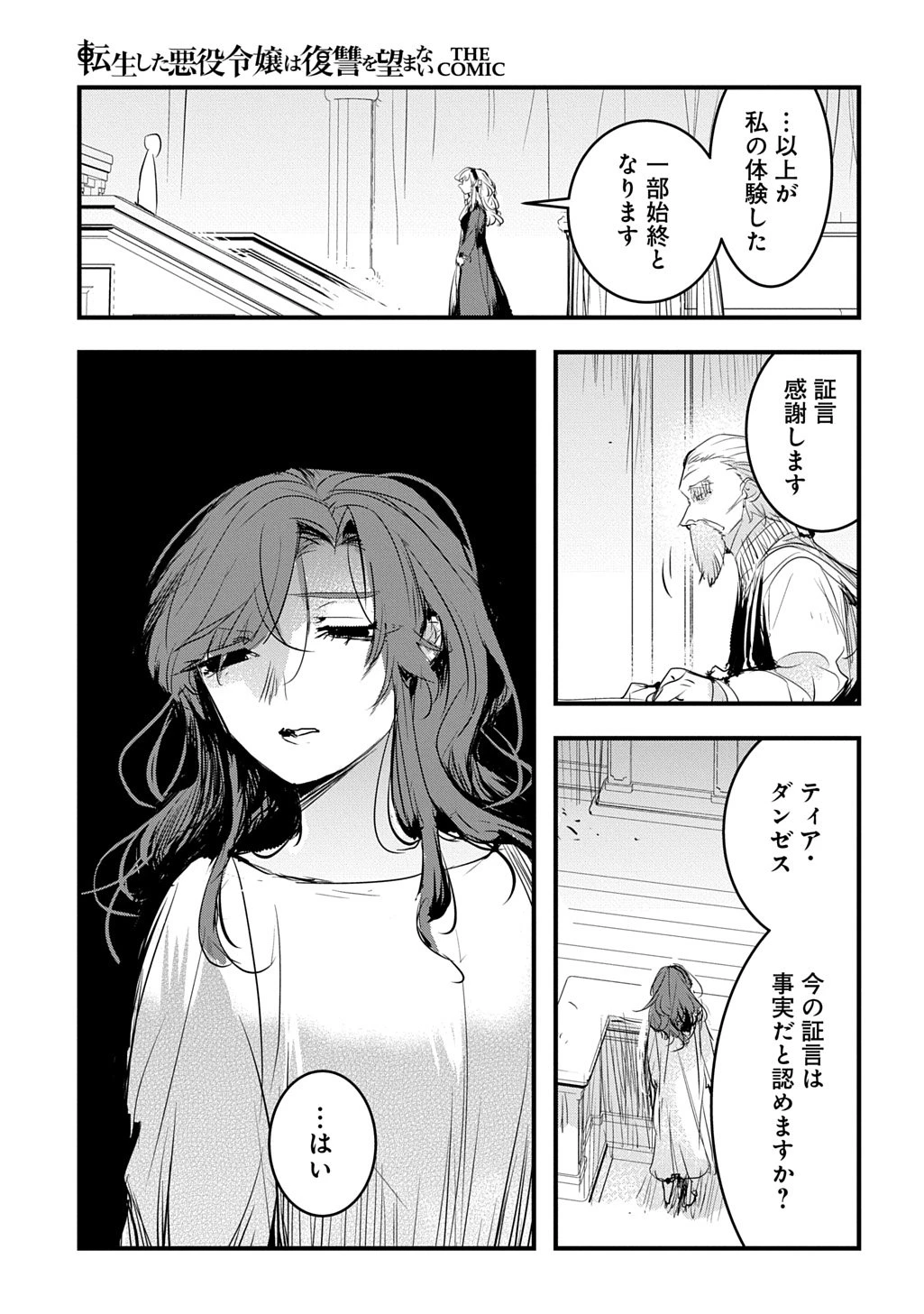 転生した悪役令嬢は復讐を望まない THE COMIC 第49話 - 19