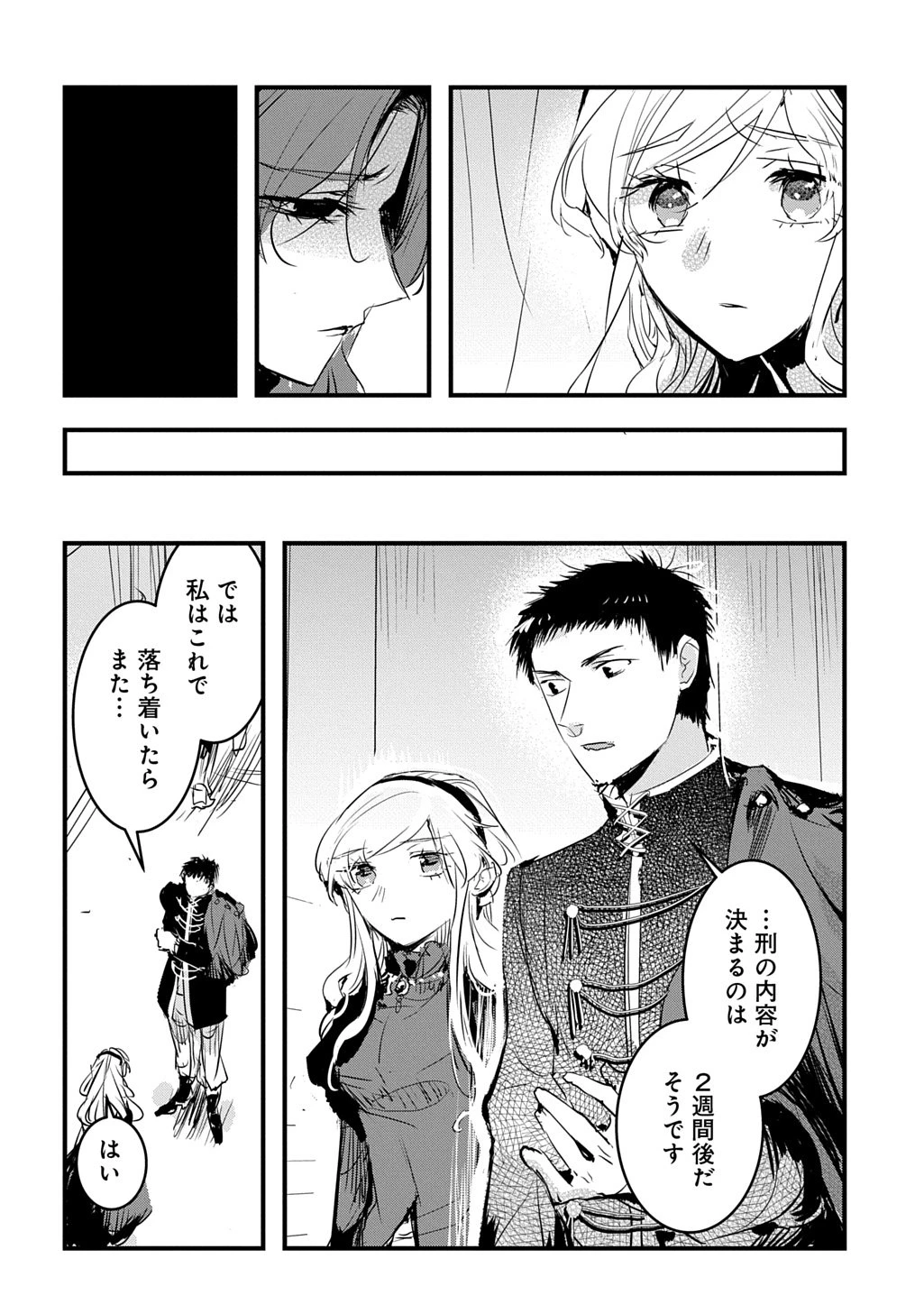 転生した悪役令嬢は復讐を望まない THE COMIC 第49話 - 20