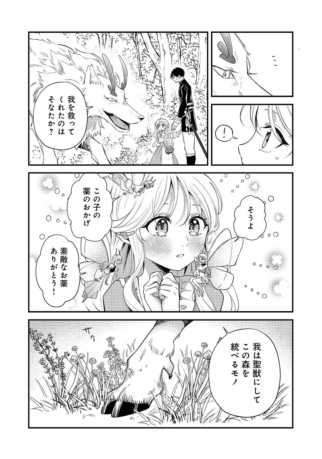 呪われ王女は魔法植物を研究したい～公爵様が婚約者!?私、呪いで幼女になっているのですが～@COMIC 第5.2話 - 11