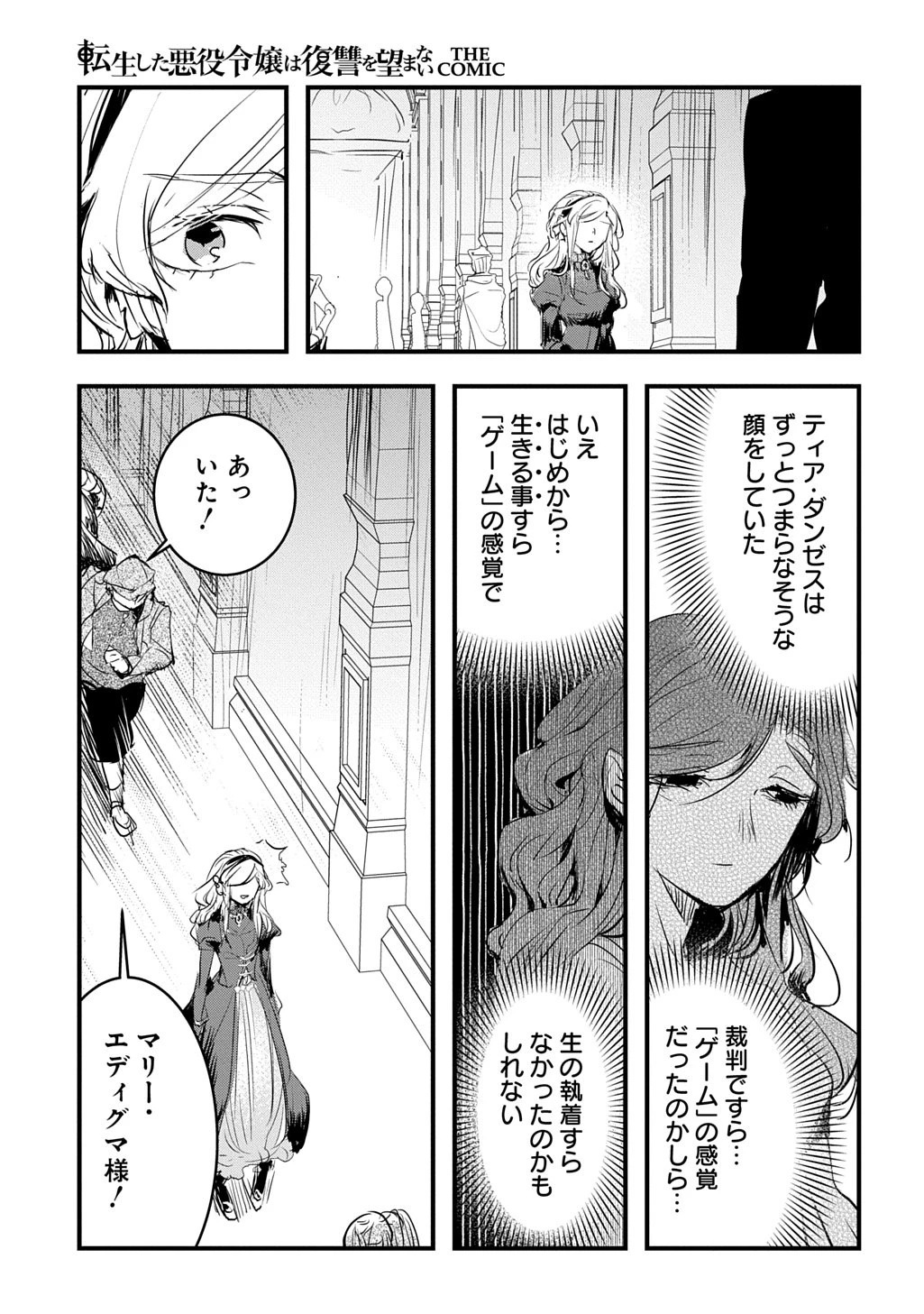 転生した悪役令嬢は復讐を望まない THE COMIC 第49話 - 21