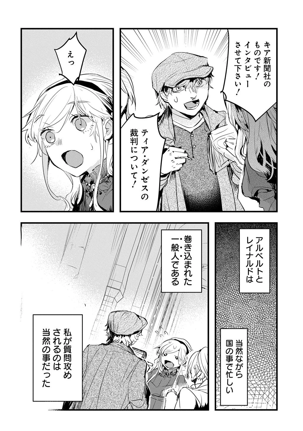 転生した悪役令嬢は復讐を望まない THE COMIC 第49話 - 22