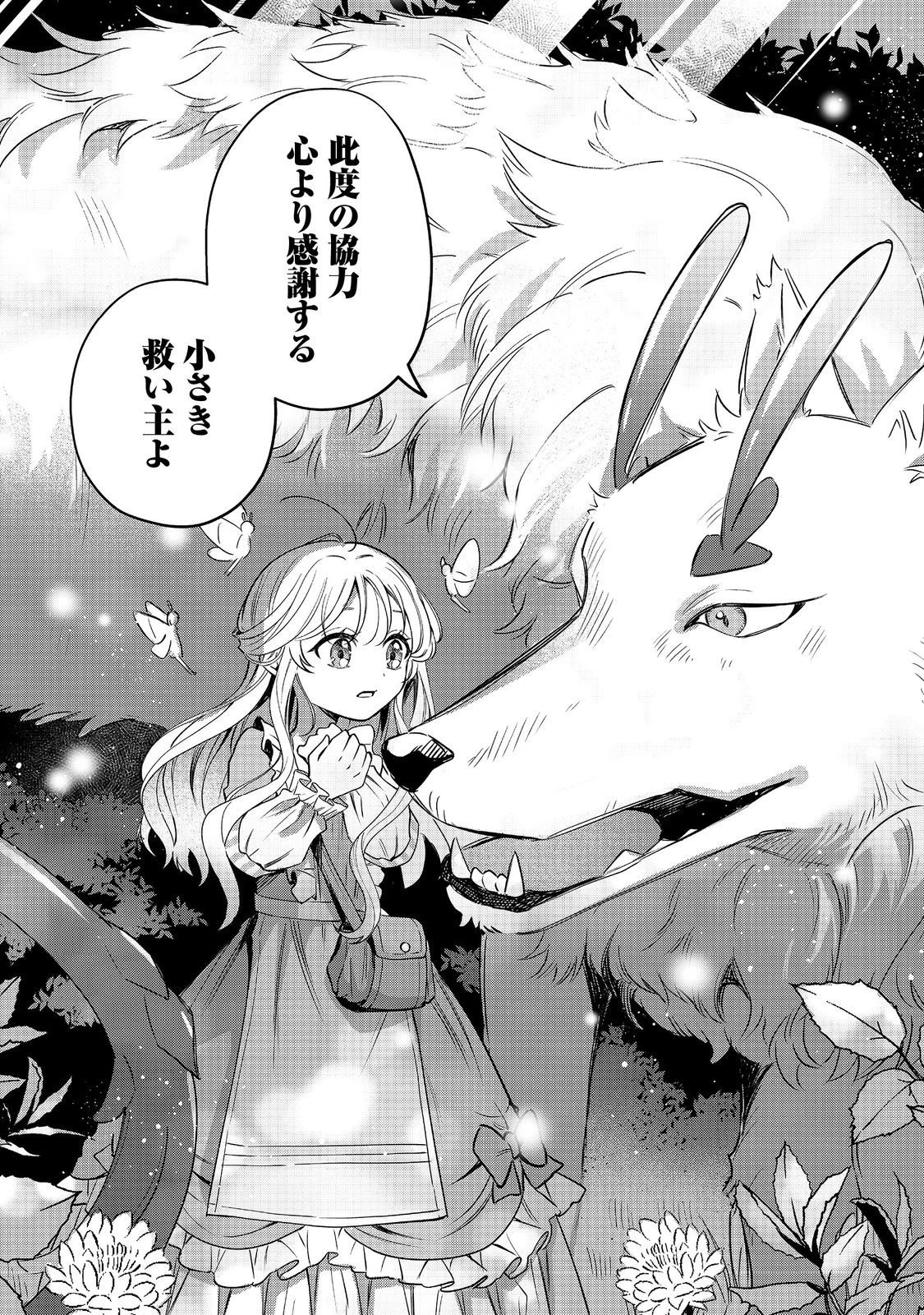 呪われ王女は魔法植物を研究したい～公爵様が婚約者!?私、呪いで幼女になっているのですが～@COMIC 第5.2話 - 12