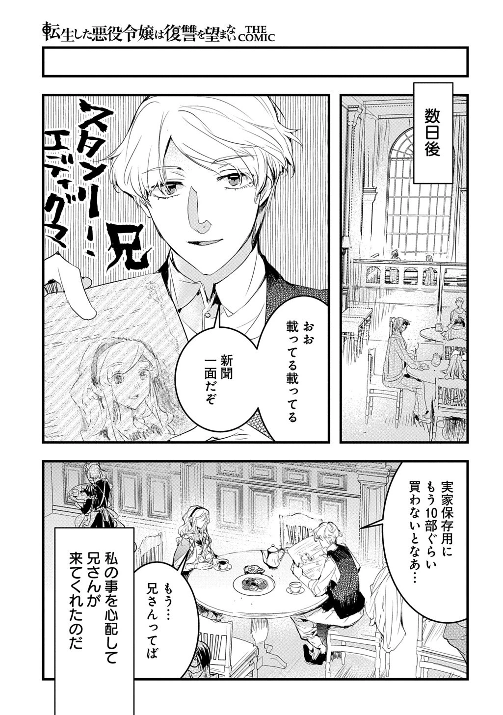 転生した悪役令嬢は復讐を望まない THE COMIC 第49話 - 23