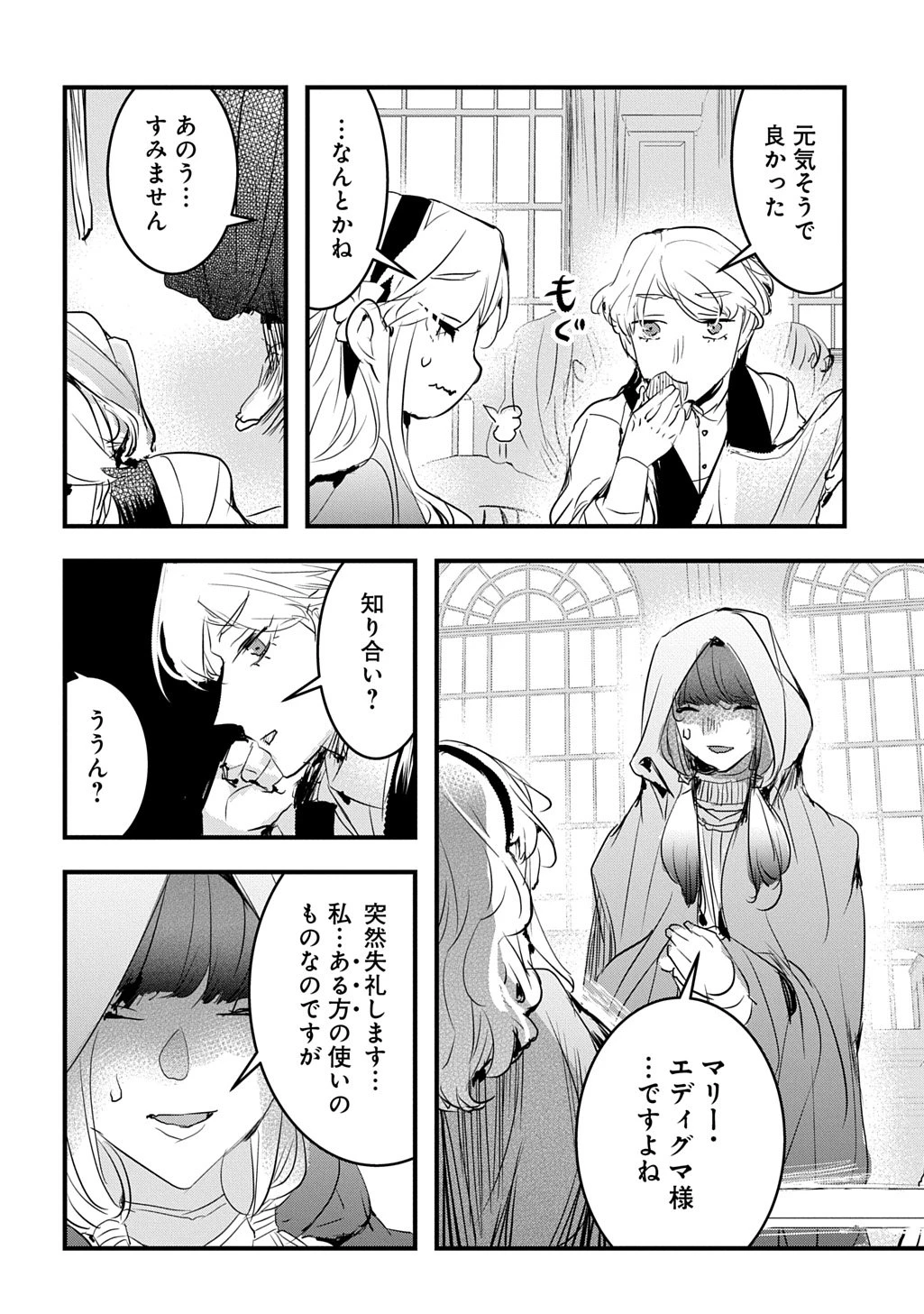 転生した悪役令嬢は復讐を望まない THE COMIC 第49話 - 24