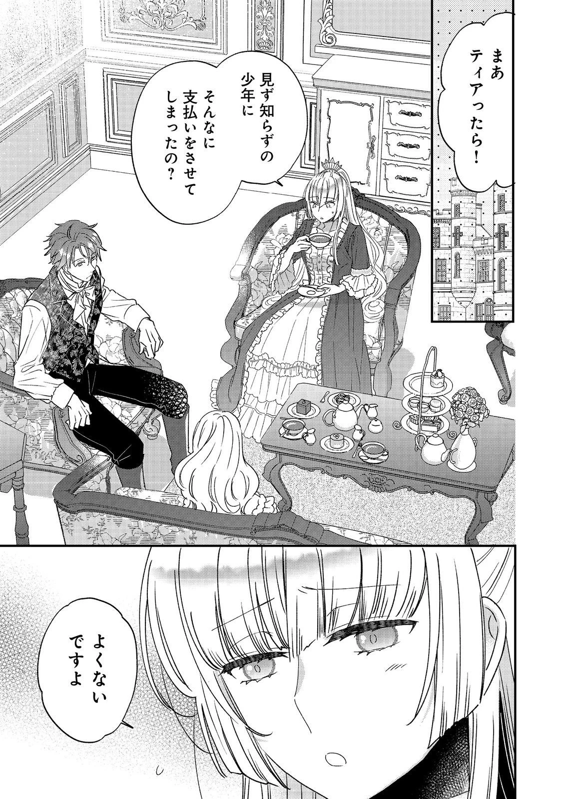 異世界転生したら辺境伯令嬢だった～推しと共に生きる辺境生活～@COMIC 第4話 - 1