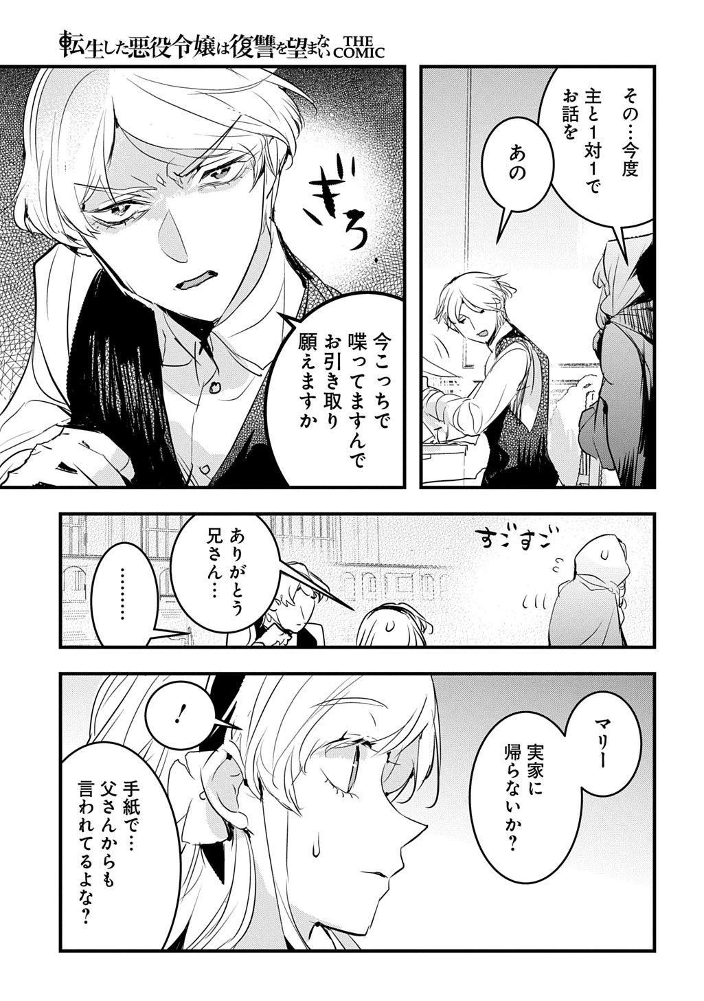 転生した悪役令嬢は復讐を望まない THE COMIC 第49話 - 25