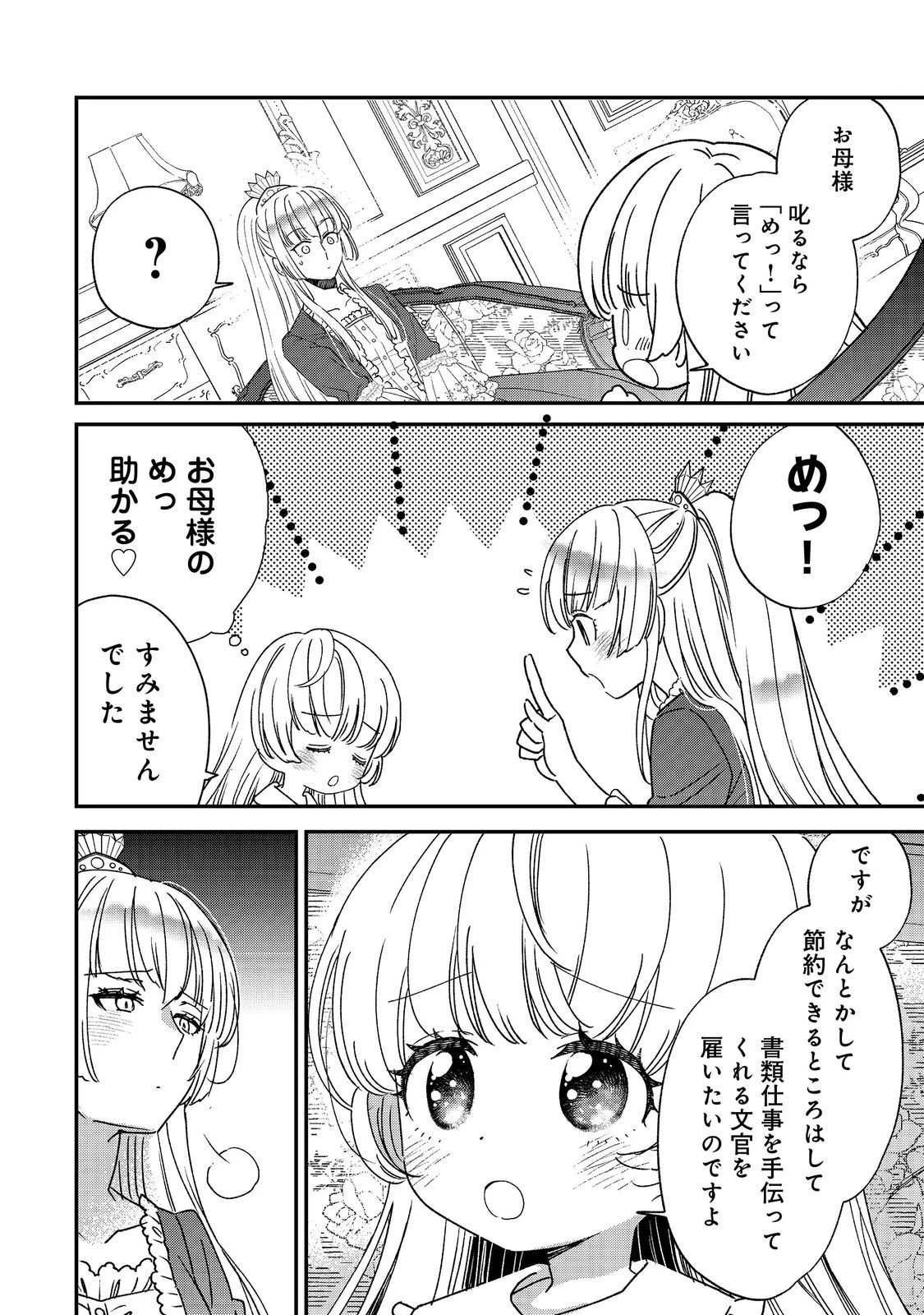 異世界転生したら辺境伯令嬢だった～推しと共に生きる辺境生活～@COMIC 第4話 - 2