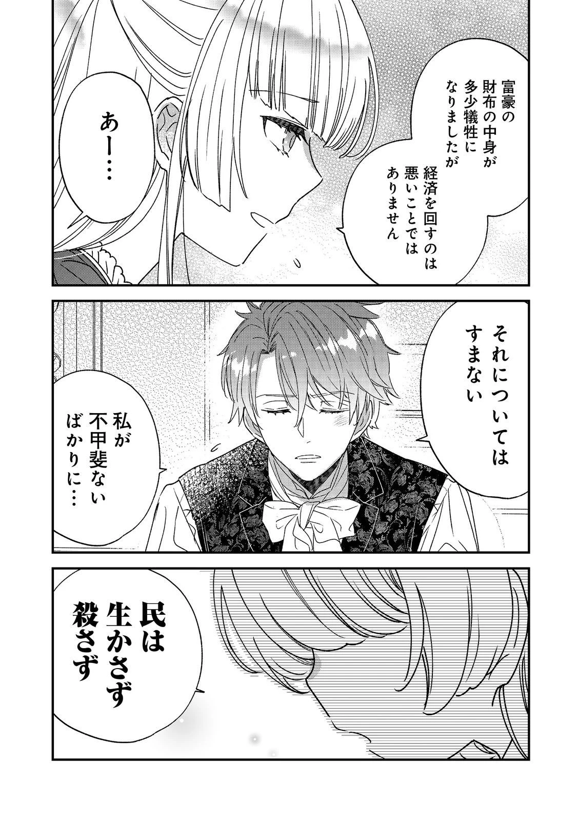 異世界転生したら辺境伯令嬢だった～推しと共に生きる辺境生活～@COMIC 第4話 - 3