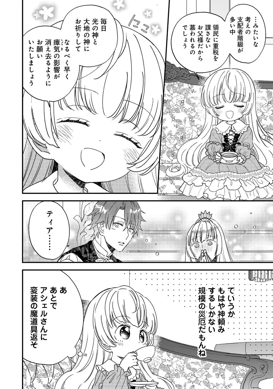 異世界転生したら辺境伯令嬢だった～推しと共に生きる辺境生活～@COMIC 第4話 - 4