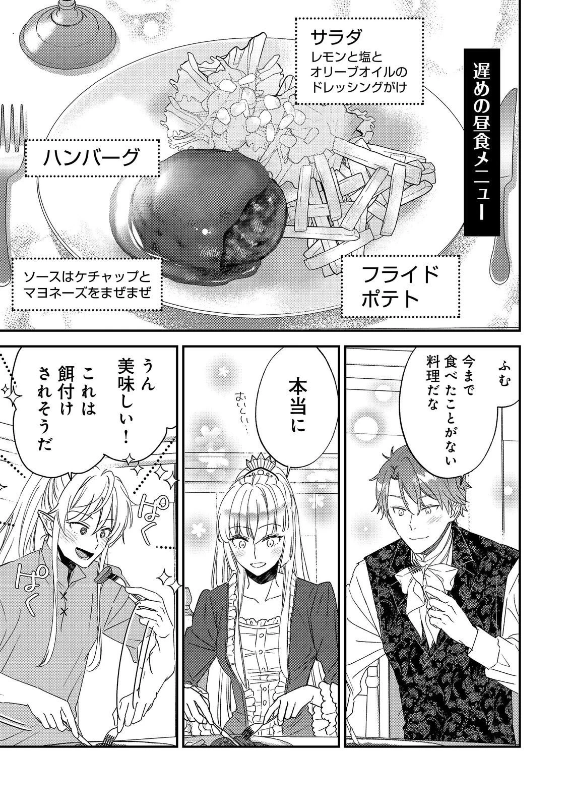 異世界転生したら辺境伯令嬢だった～推しと共に生きる辺境生活～@COMIC 第4話 - 5