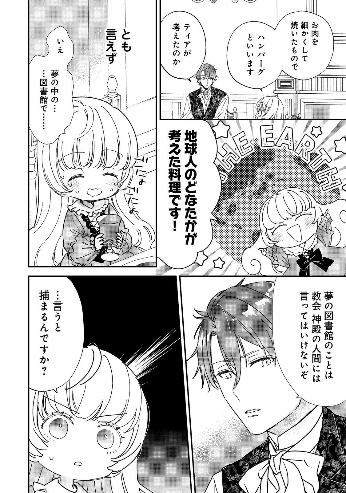 異世界転生したら辺境伯令嬢だった～推しと共に生きる辺境生活～@COMIC 第4話 - 6